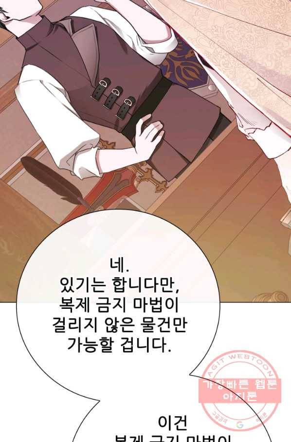 못난이 공녀가 되었습니다 62화 19