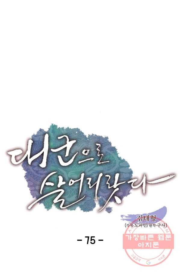 대군으로 살어리랏다 75화 5