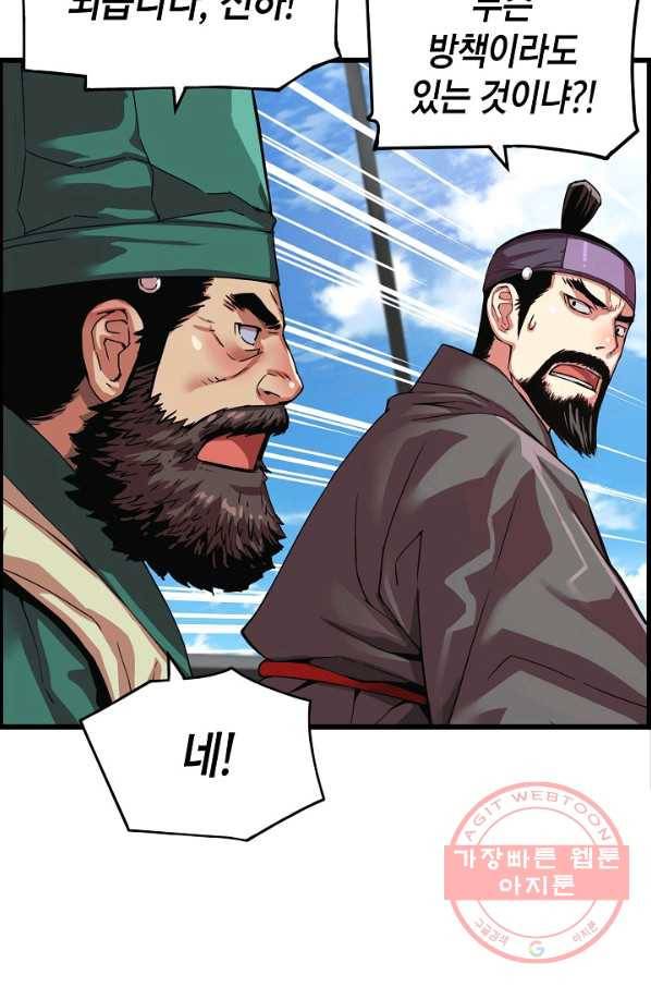 대군으로 살어리랏다 75화 8