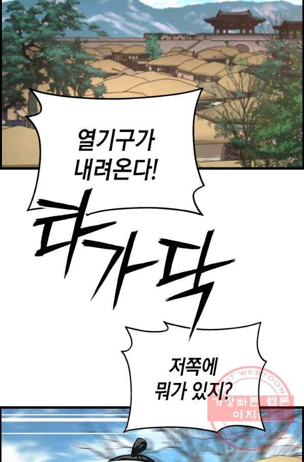 대군으로 살어리랏다 75화 10