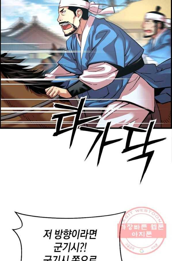 대군으로 살어리랏다 75화 11