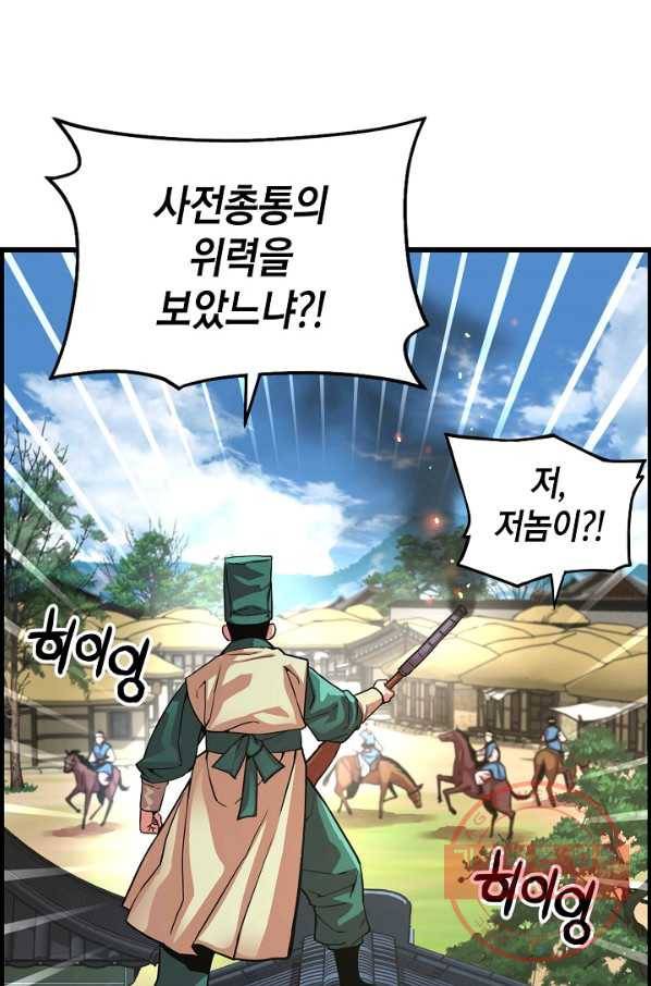 대군으로 살어리랏다 75화 21