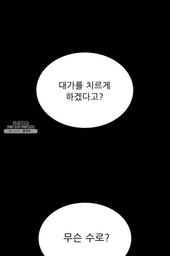 트리거 시즌2 55화 1