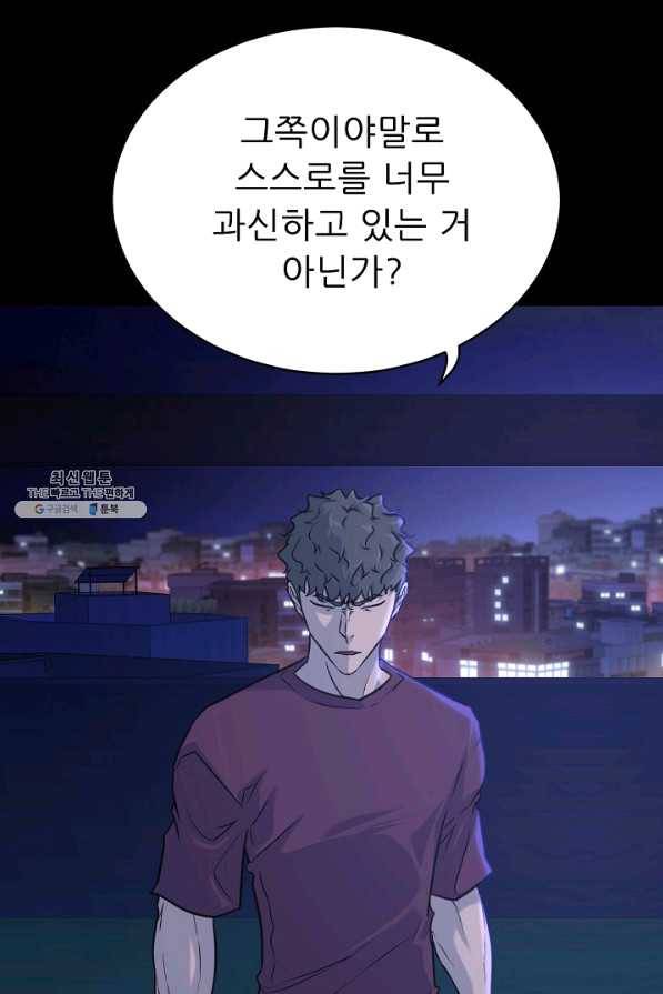트리거 시즌2 55화 4