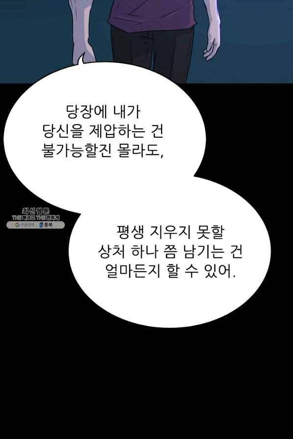 트리거 시즌2 55화 5