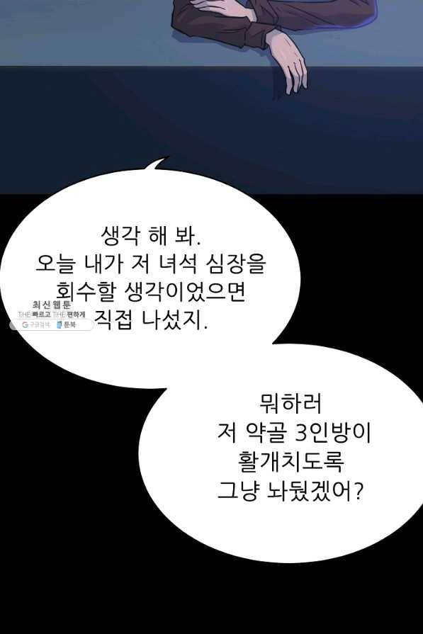 트리거 시즌2 55화 7