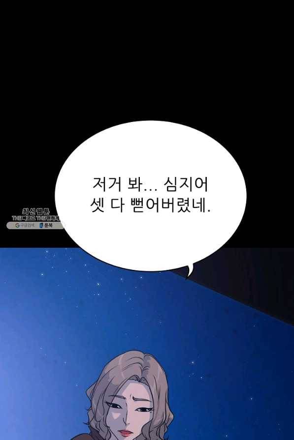 트리거 시즌2 55화 8