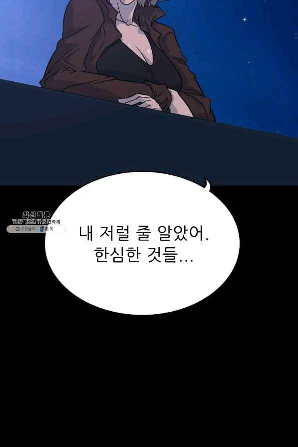 트리거 시즌2 55화 9