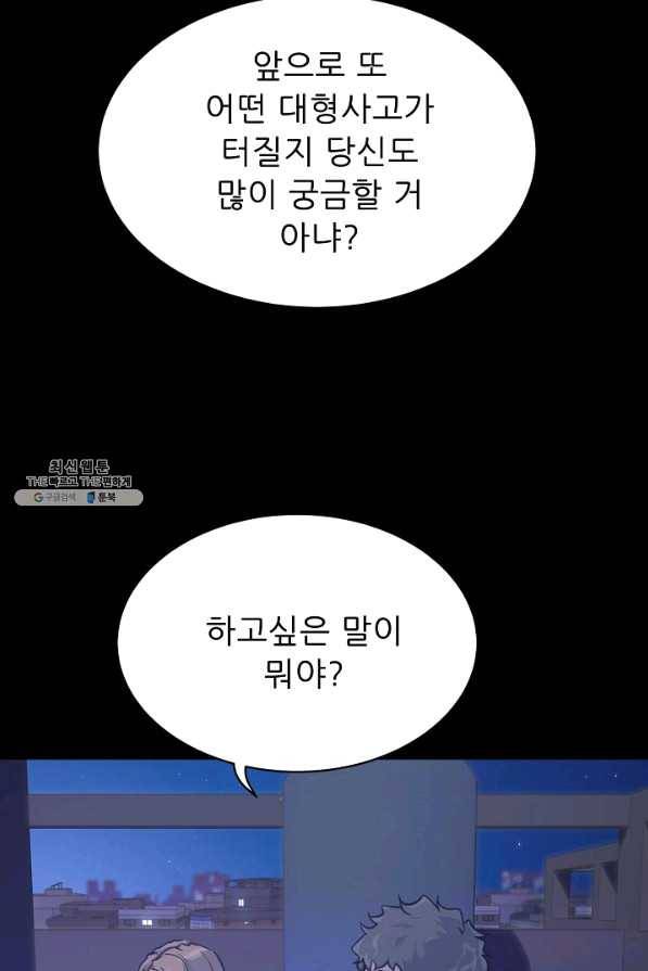 트리거 시즌2 55화 11