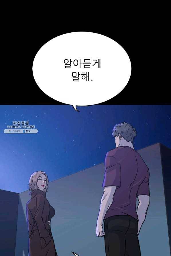 트리거 시즌2 55화 16