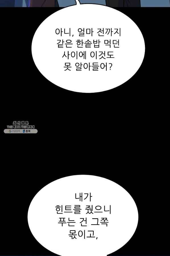트리거 시즌2 55화 17