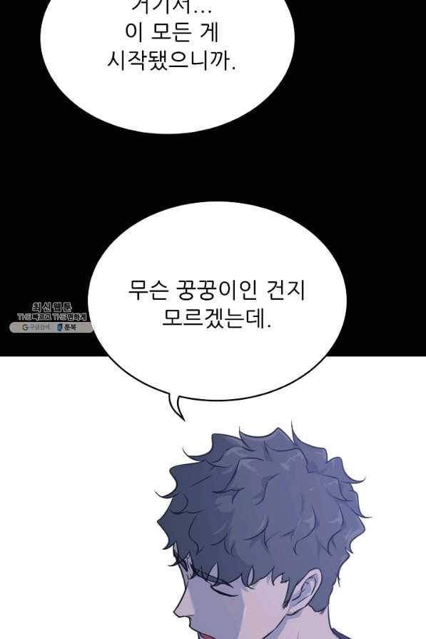 트리거 시즌2 55화 20