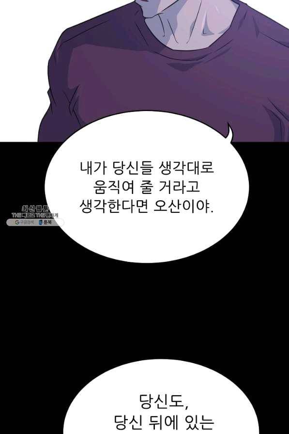 트리거 시즌2 55화 21