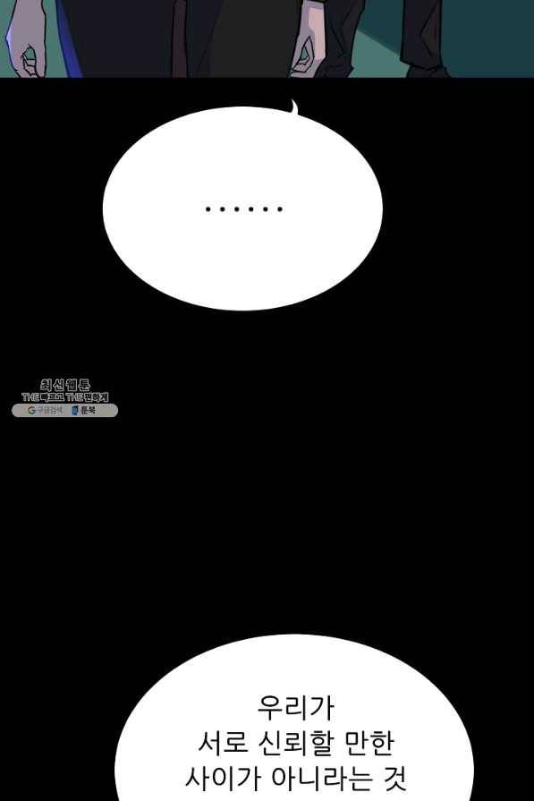 트리거 시즌2 55화 23