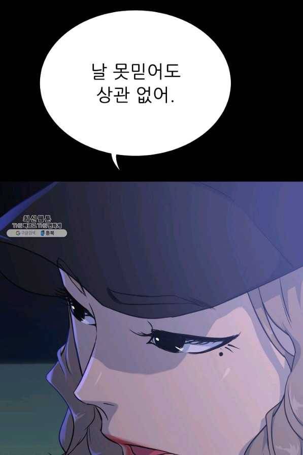 트리거 시즌2 55화 25