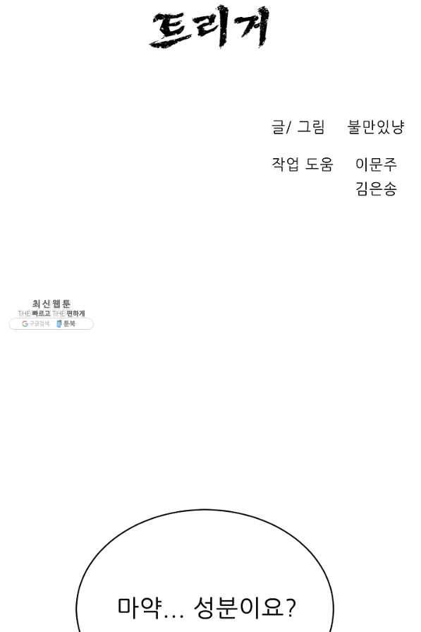 트리거 시즌2 55화 30