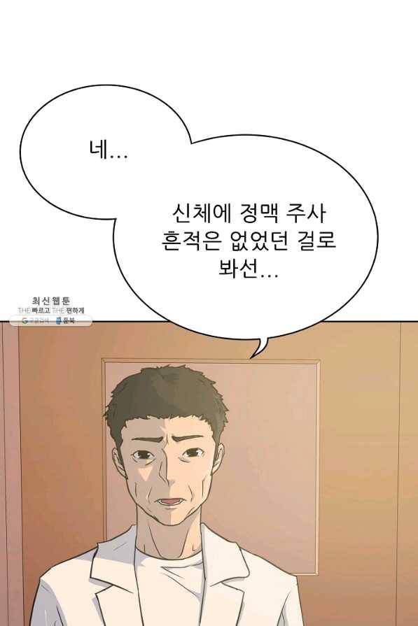 트리거 시즌2 55화 32