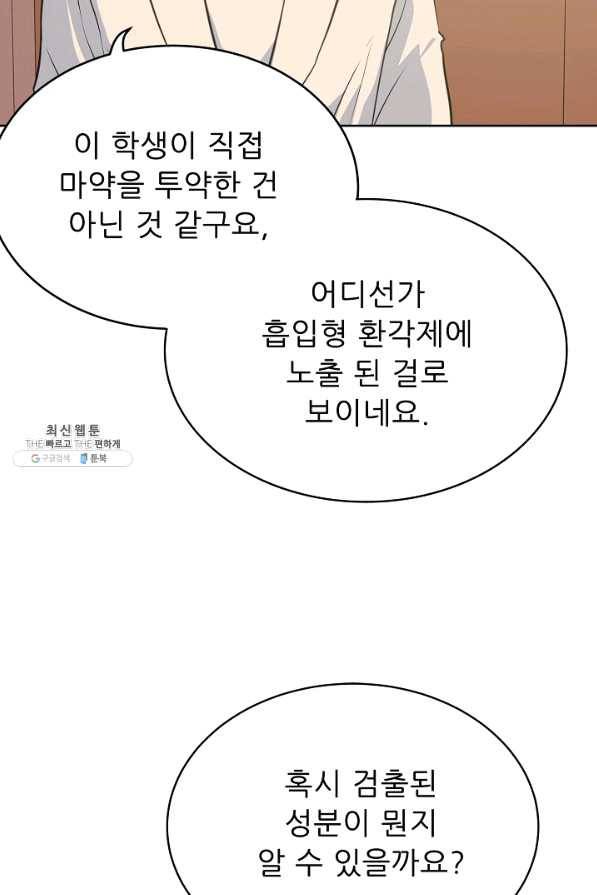 트리거 시즌2 55화 33
