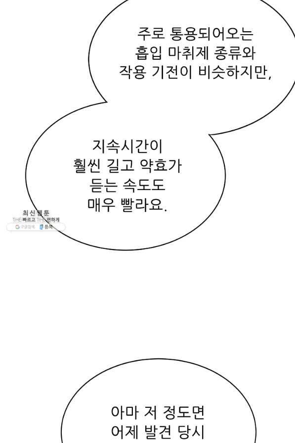 트리거 시즌2 55화 36