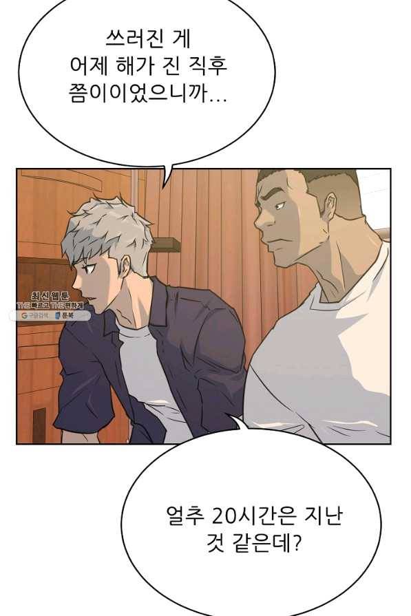 트리거 시즌2 55화 44