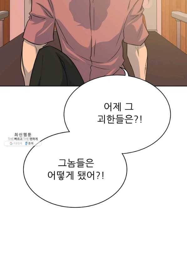 트리거 시즌2 55화 46