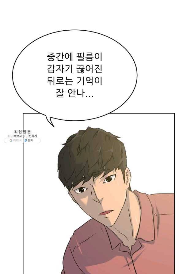 트리거 시즌2 55화 47