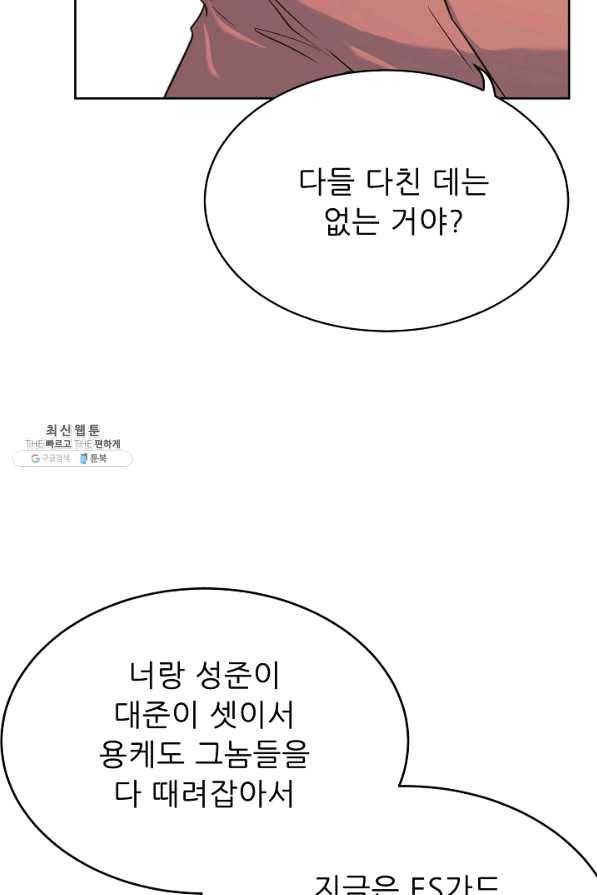 트리거 시즌2 55화 48