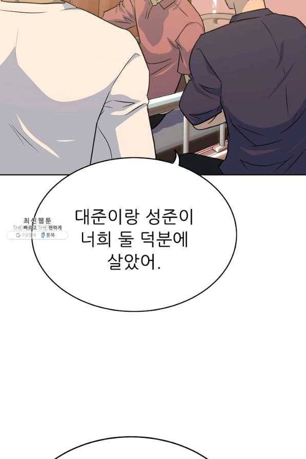 트리거 시즌2 55화 54