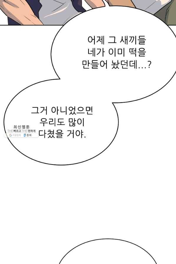 트리거 시즌2 55화 56