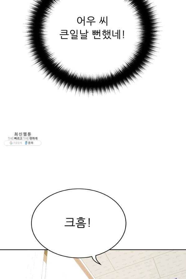 트리거 시즌2 55화 59