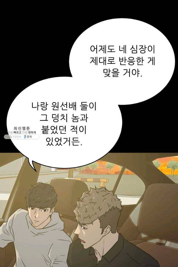 트리거 시즌2 55화 68
