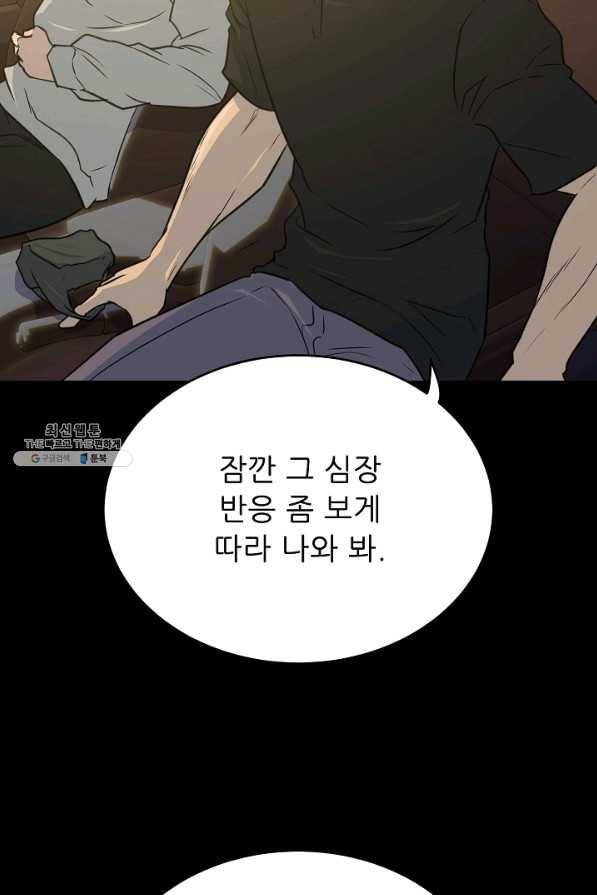트리거 시즌2 55화 69