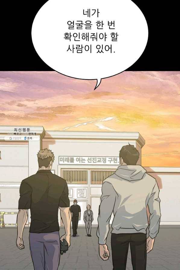 트리거 시즌2 55화 70
