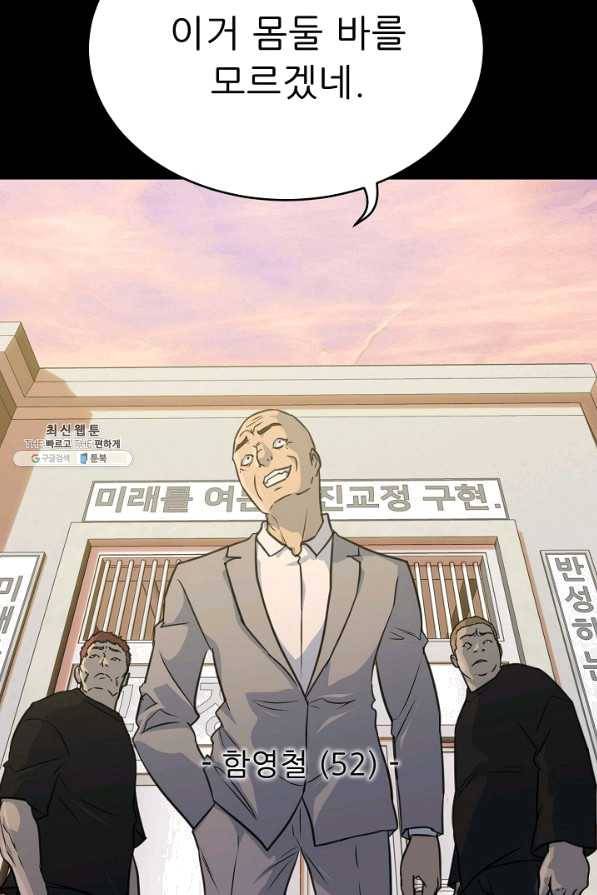 트리거 시즌2 55화 73