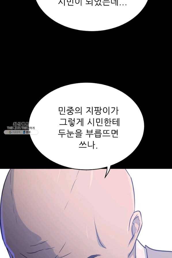 트리거 시즌2 55화 84