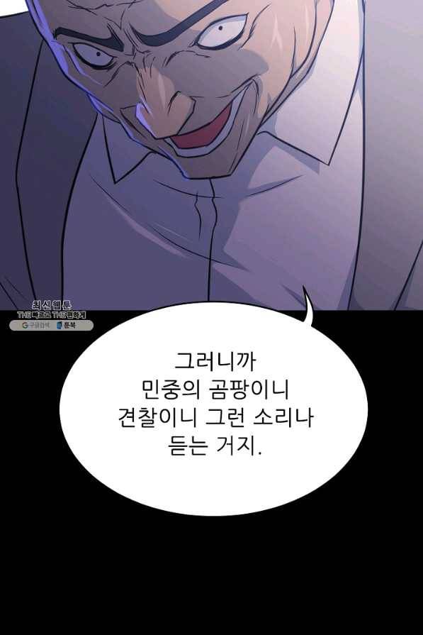 트리거 시즌2 55화 85