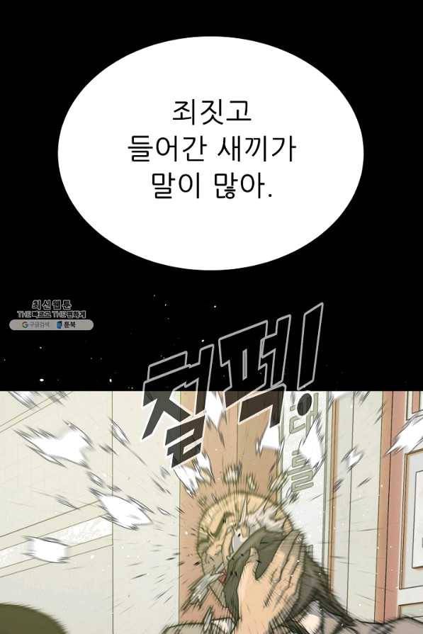 트리거 시즌2 55화 86