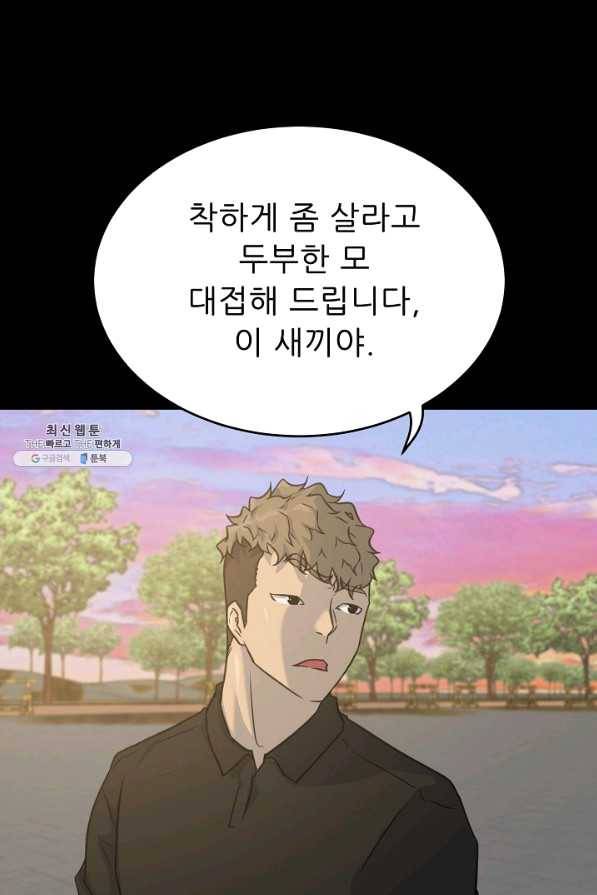 트리거 시즌2 55화 90