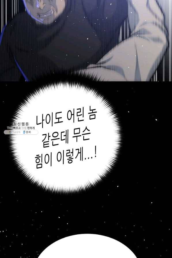 트리거 시즌2 55화 97