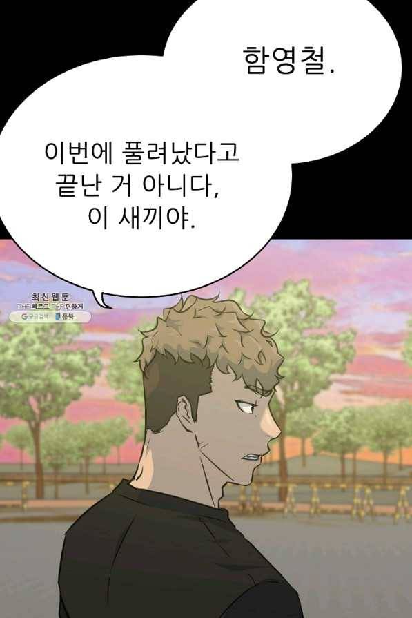 트리거 시즌2 55화 101