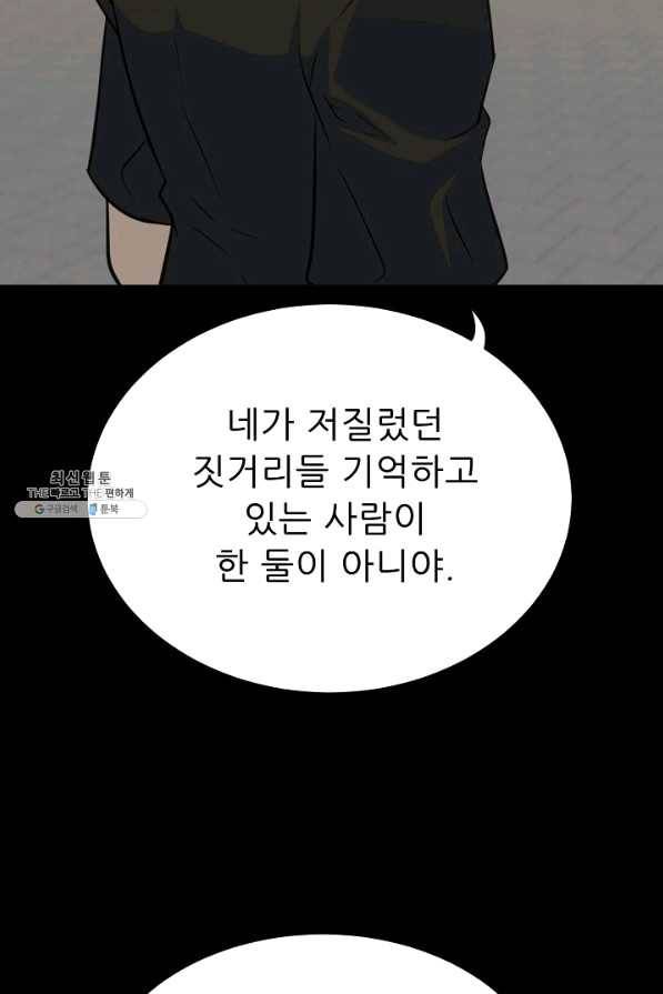 트리거 시즌2 55화 102