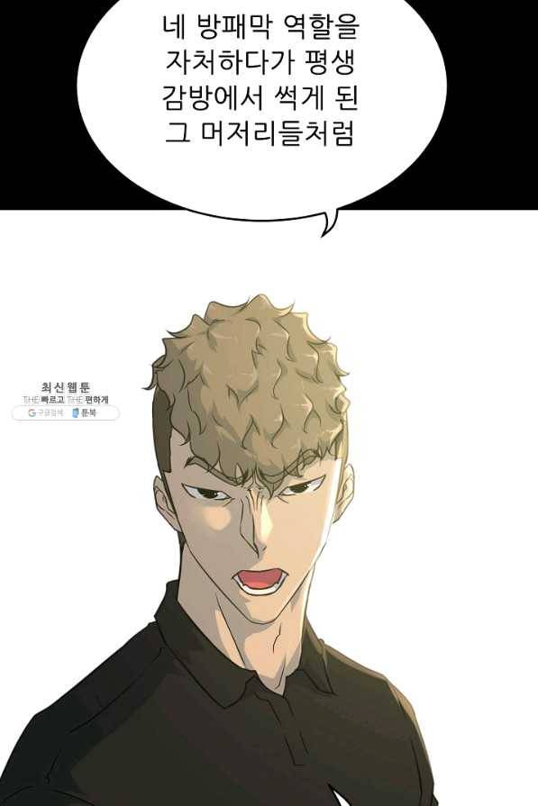 트리거 시즌2 55화 103