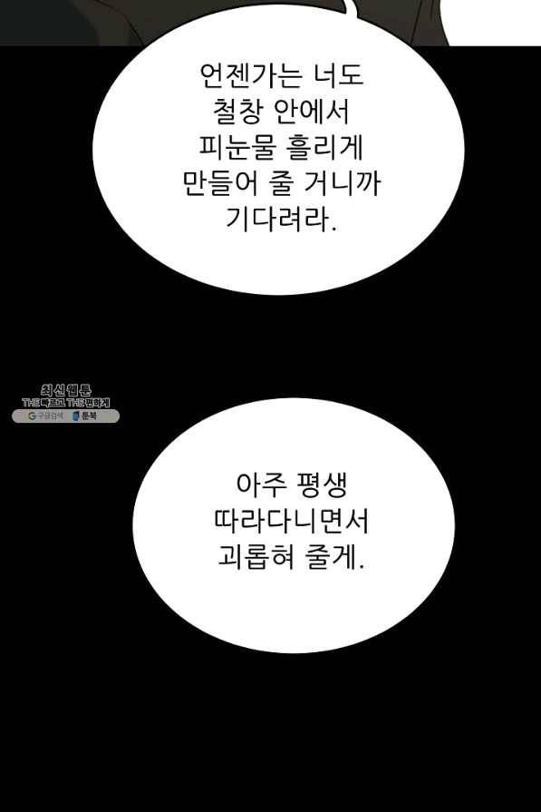 트리거 시즌2 55화 104