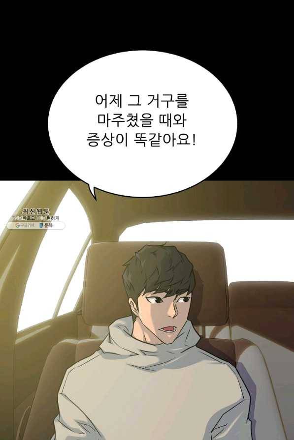 트리거 시즌2 55화 106
