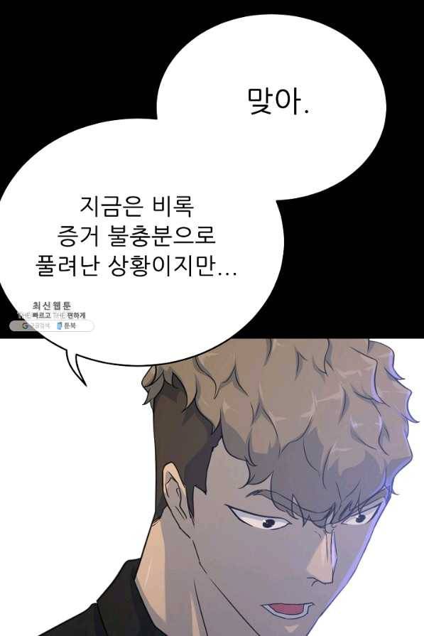 트리거 시즌2 55화 119