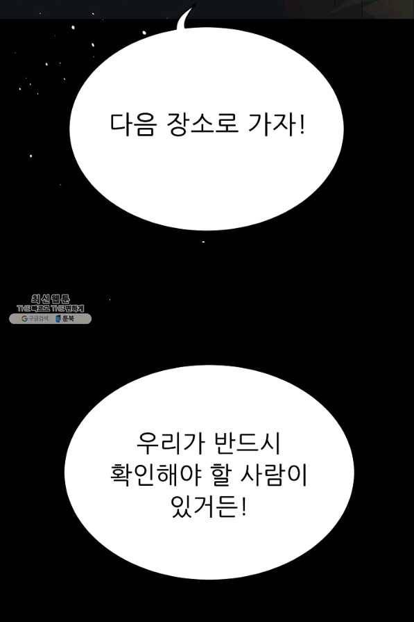 트리거 시즌2 55화 122