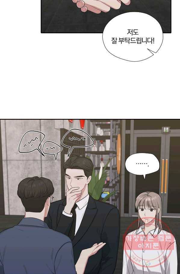 상사가 나를 덕질한다 21화 6