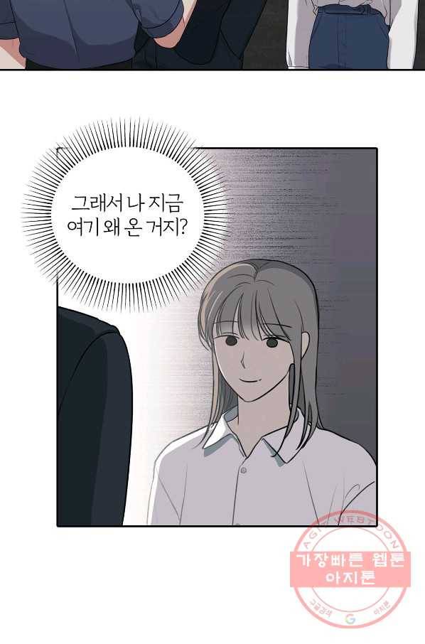 상사가 나를 덕질한다 21화 7