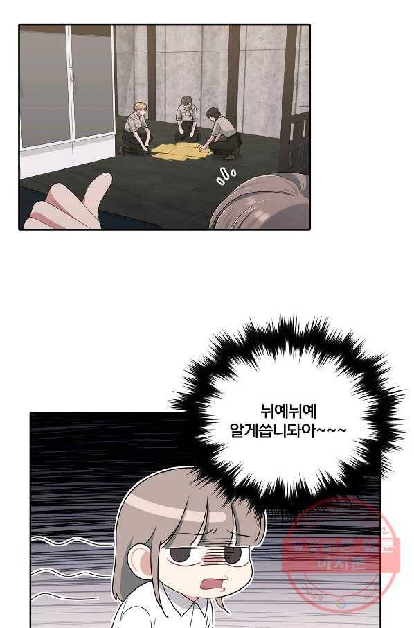 상사가 나를 덕질한다 21화 9