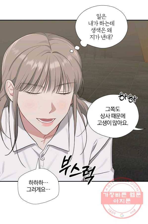 상사가 나를 덕질한다 21화 11